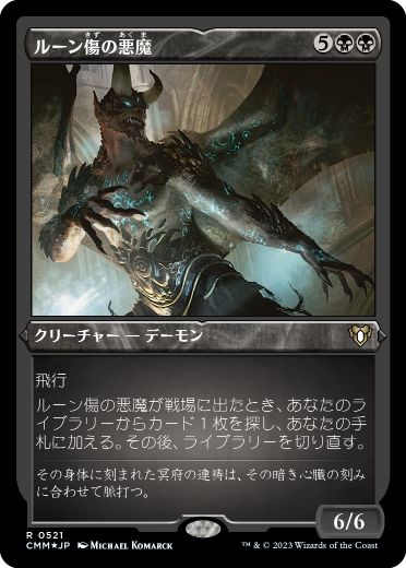 [521]【JP】【エッチングFOIL】ルーン傷の悪魔/Rune-Scarred Demon【CMM】[R][黒]