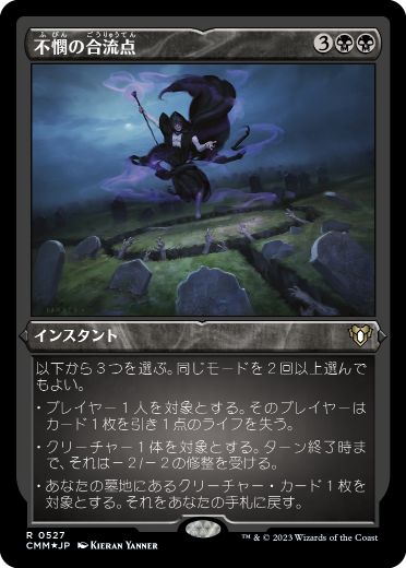 [527]【JP】【エッチングFOIL】不憫の合流点/Wretched Confluence【CMM】[R][黒]