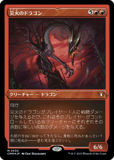 [530]【JP】【エッチングFOIL】災火のドラゴン/Balefire Dragon【CMM】[M][赤]