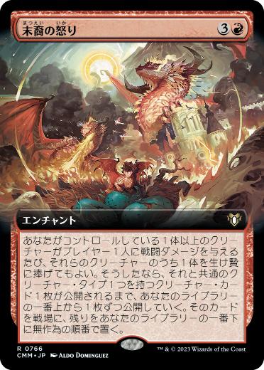 [766]【JP】【FOIL】■拡張アート■末裔の怒り/Descendants' Fury【CMM】[R][赤]