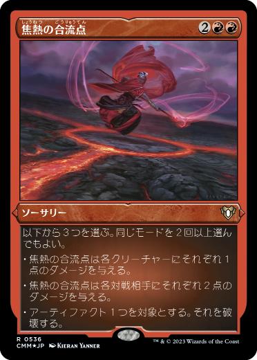 [536]【JP】【エッチングFOIL】焦熱の合流点/Fiery Confluence【CMM】[R][赤]
