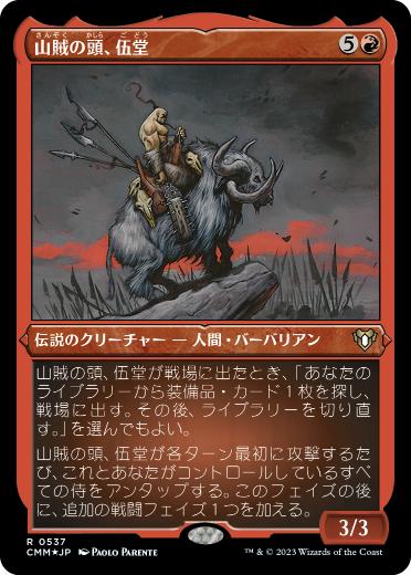[537]【JP】【エッチングFOIL】山賊の頭、伍堂/Godo, Bandit Warlord【CMM】[R][赤]