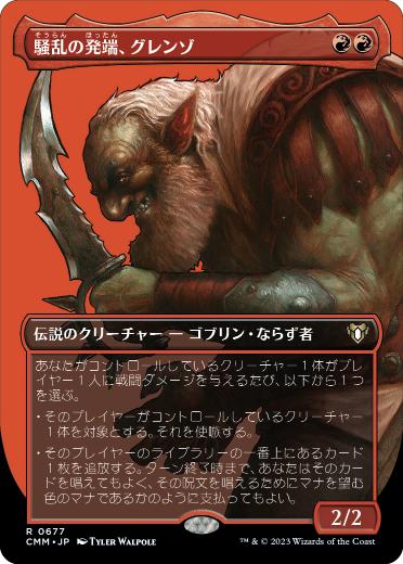 [677]【JP】【FOIL】■ボーダーレス■騒乱の発端、グレンゾ/Grenzo, Havoc Raiser【CMM】[R][赤]