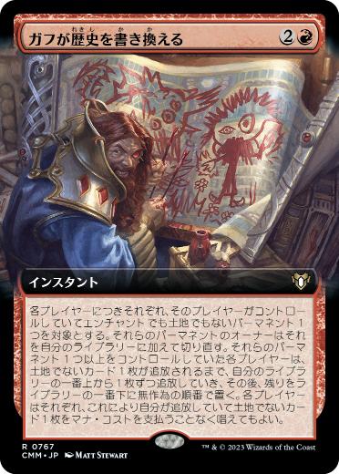 [767]【JP】【FOIL】■拡張アート■ガフが歴史を書き換える/Guff Rewrites History【CMM】[R][赤]