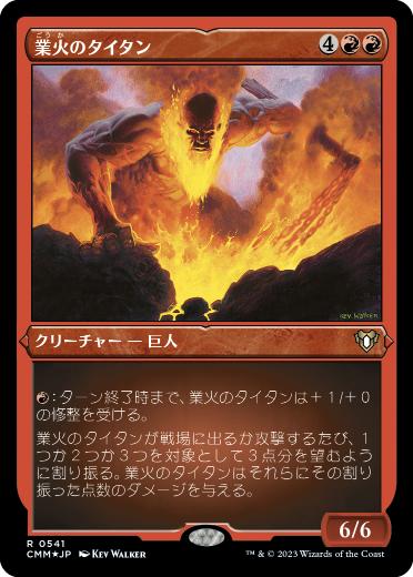 [541]【JP】【エッチングFOIL】業火のタイタン/Inferno Titan【CMM】[R][赤]