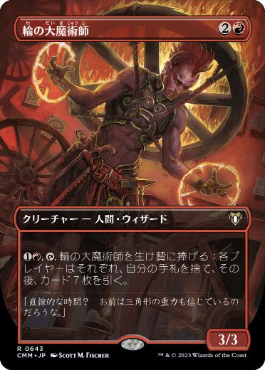 [643]【JP】【FOIL】■ボーダーレス■輪の大魔術師/Magus of the Wheel【CMM】[R][赤]