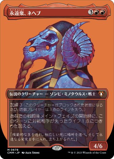 [678]【JP】【FOIL】■ボーダーレス■永遠衆、ネヘブ/Neheb, the Eternal【CMM】[M][赤]