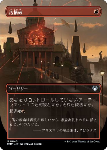 [646]【JP】【FOIL】■ボーダーレス■汚損破/Vandalblast【CMM】[U][赤]