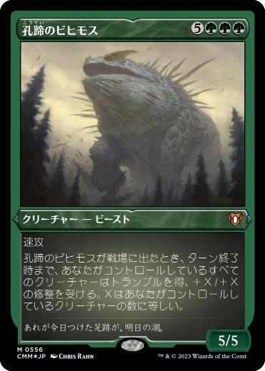 [556]【JP】【エッチングFOIL】孔蹄のビヒモス/Craterhoof Behemoth【CMM】[M][緑]