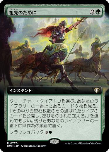 [770]【JP】【FOIL】■拡張アート■祖先のために/For the Ancestors【CMM】[R][緑]