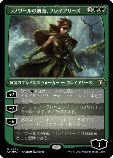 [560]【JP】【エッチングFOIL】ラノワールの憤激、フレイアリーズ/Freyalise, Llanowar's Fury【CMM】[R][緑]