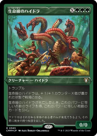 [565]【JP】【エッチングFOIL】生命線のハイドラ/Lifeblood Hydra【CMM】[R][緑]