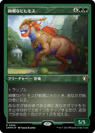[569]【JP】【エッチングFOIL】絢爛なビヒモス/Regal Behemoth【CMM】[R][緑]