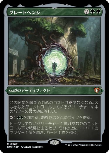 [562]【JP】【エッチングFOIL】グレートヘンジ/The Great Henge【CMM】[M][緑]