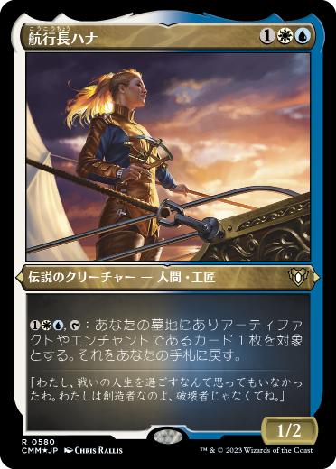 [580]【JP】【エッチングFOIL】航行長ハナ/Hanna, Ship's Navigator【CMM】[R][多色]