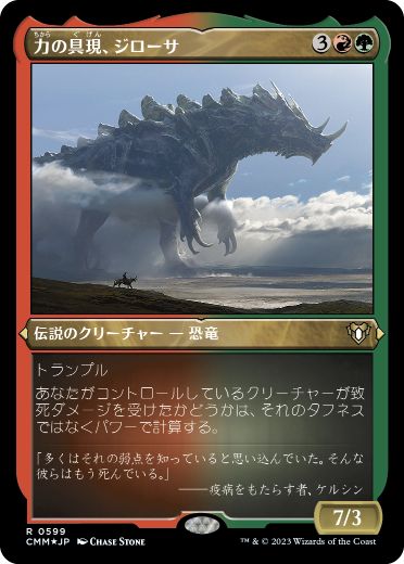 [599]【JP】【エッチングFOIL】力の具現、ジローサ/Zilortha, Strength Incarnate【CMM】[R][多色]