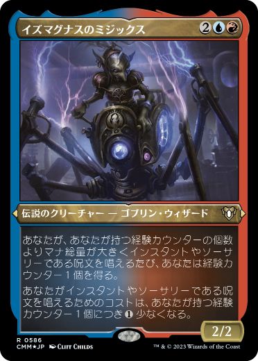 [586]【JP】【エッチングFOIL】イズマグナスのミジックス/Mizzix of the Izmagnus【CMM】[R][多色]