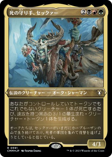 [591]【JP】【エッチングFOIL】死の守り手、セックァー/Sek'Kuar, Deathkeeper【CMM】[R][多色]