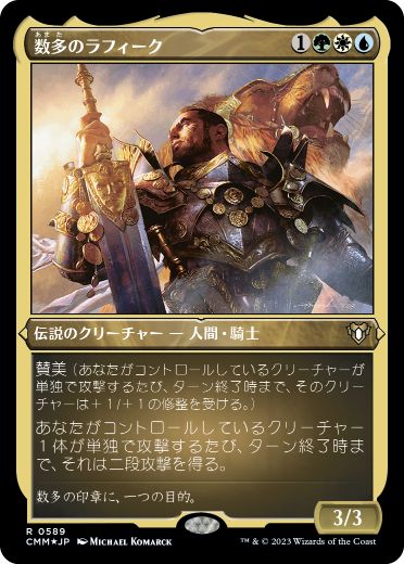 [589]【JP】【エッチングFOIL】数多のラフィーク/Rafiq of the Many【CMM】[R][多色]