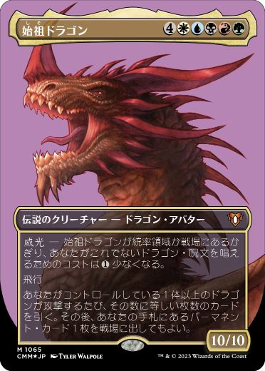 [1065]【JP】【テクスチャーFOIL】■ボーダーレス■始祖ドラゴン/The Ur-Dragon【CMM】[M][多色]