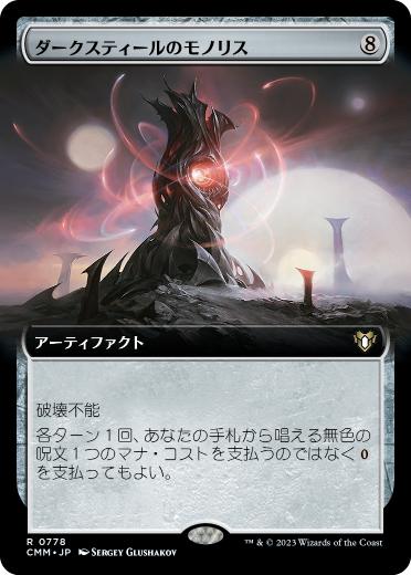 [778]【JP】【FOIL】■拡張アート■ダークスティールのモノリス/Darksteel Monolith【CMM】[R][茶]