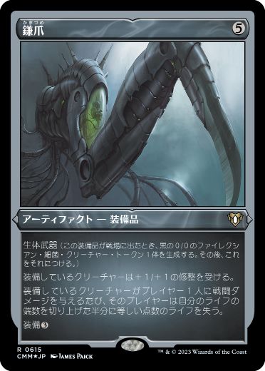 [615]【JP】【エッチングFOIL】鎌爪/Scytheclaw【CMM】[R][茶]