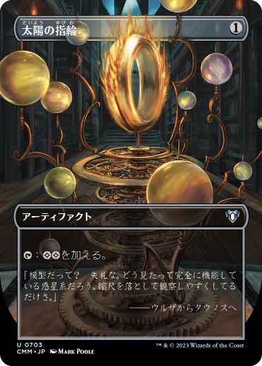 [703]【JP】【FOIL】■ボーダーレス■太陽の指輪/Sol Ring【CMM】[U][茶]