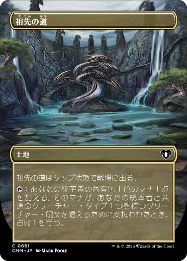 [661]【JP】【FOIL】■ボーダーレス■祖先の道/Path of Ancestry【CMM】[C][土地]