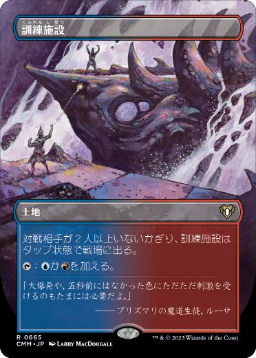 [665]【JP】【FOIL】■ボーダーレス■訓練施設/Training Center【CMM】[R][土地]