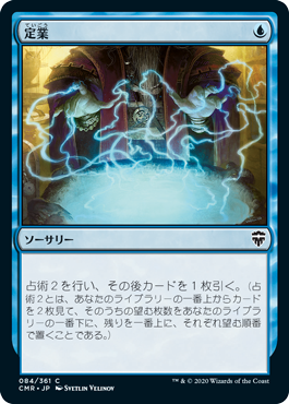 [084]【JP】定業/Preordain【CMR】[C][青]