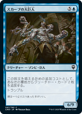 [097]【JP】スカーブの大巨人/Skaab Goliath【CMR】[C][青]