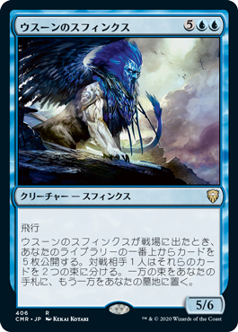 [406]【JP】ウスーンのスフィンクス/Sphinx of Uthuun【CMR】[R][青]