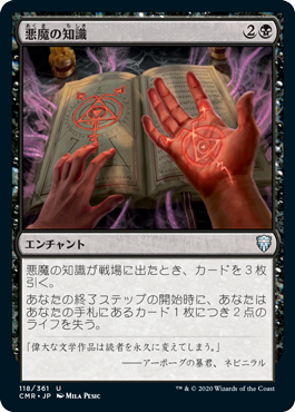 [118]【JP】悪魔の知識/Demonic Lore【CMR】[U][黒]
