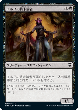 [120]【JP】エルフの終末論者/Elvish Doomsayer【CMR】[C][黒]