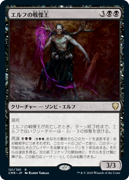 [121]【JP】エルフの戦慄王/Elvish Dreadlord【CMR】[R][黒]