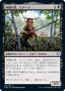 [133]【JP】林間の茨、ミアーラ/Miara, Thorn of the Glade【CMR】[U][黒]