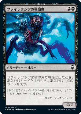 [142]【JP】ファイレクシアの憤怒鬼/Phyrexian Rager【CMR】[C][黒]