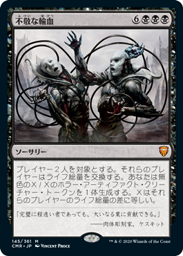 [145]【JP】不敬な輸血/Profane Transfusion【CMR】[M][黒]