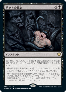 [152]【JP】ザットの意志/Szat's Will【CMR】[R][黒]