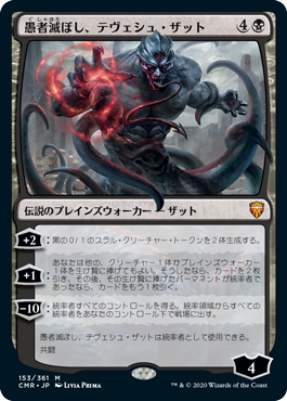 [153]【JP】愚者滅ぼし、テヴェシュ・ザット/Tevesh Szat, Doom of Fools【CMR】[M][黒]