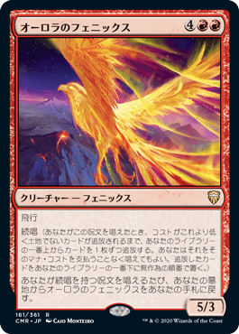 [161]【JP】オーロラのフェニックス/Aurora Phoenix【CMR】[R][赤]