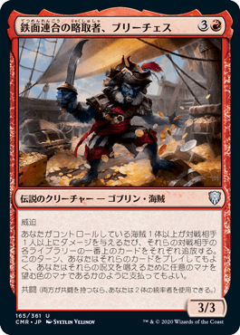 [165]【JP】鉄面連合の略取者、ブリーチェス/Breeches, Brazen Plunderer【CMR】[U][赤]