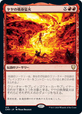 [415]【JP】ヤヤの焼身猛火/Jaya's Immolating Inferno【CMR】[R][赤]