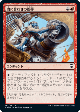[191]【JP】間に合わせの砲弾/Makeshift Munitions【CMR】[C][赤]