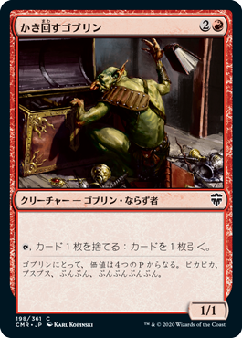 [198]【JP】かき回すゴブリン/Rummaging Goblin【CMR】[C][赤]