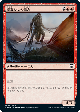 [199]【JP】空荒らしの巨人/Skyraker Giant【CMR】[C][赤]
