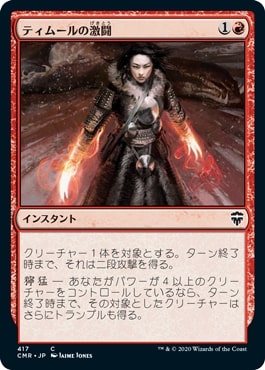 [417]【JP】ティムールの激闘/Temur Battle Rage【CMR】[C][赤]