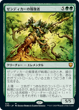 [422]【JP】ゼンディカーの報復者/Avenger of Zendikar【CMR】[M][緑]