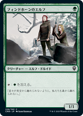 [228]【JP】フィンドホーンのエルフ/Fyndhorn Elves【CMR】[C][緑]