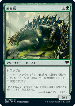 [243]【JP】腐食獣/Molder Beast【CMR】[C][緑]